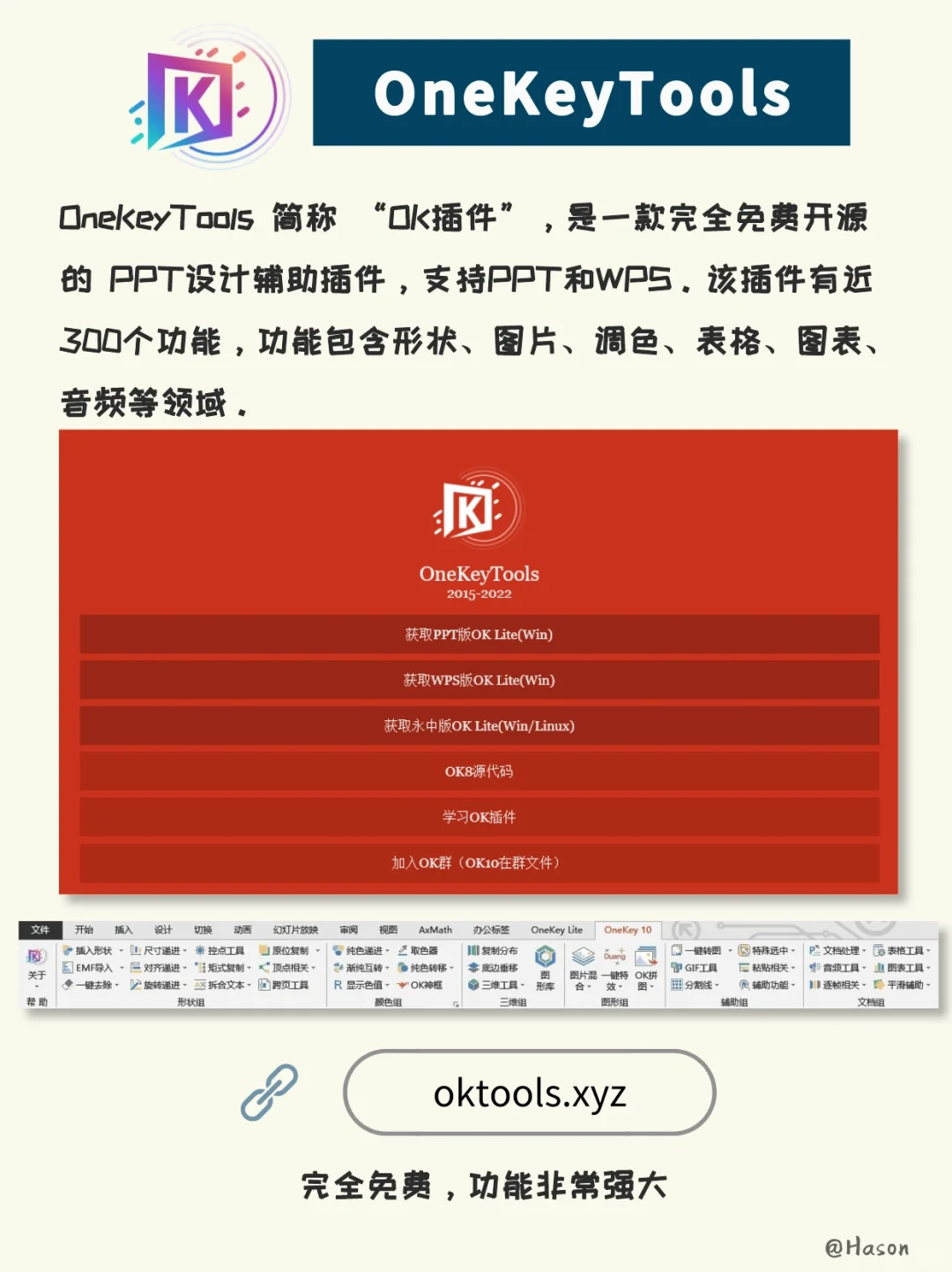 ✨8个超实用的PPT插件，提高工作效率必备神器