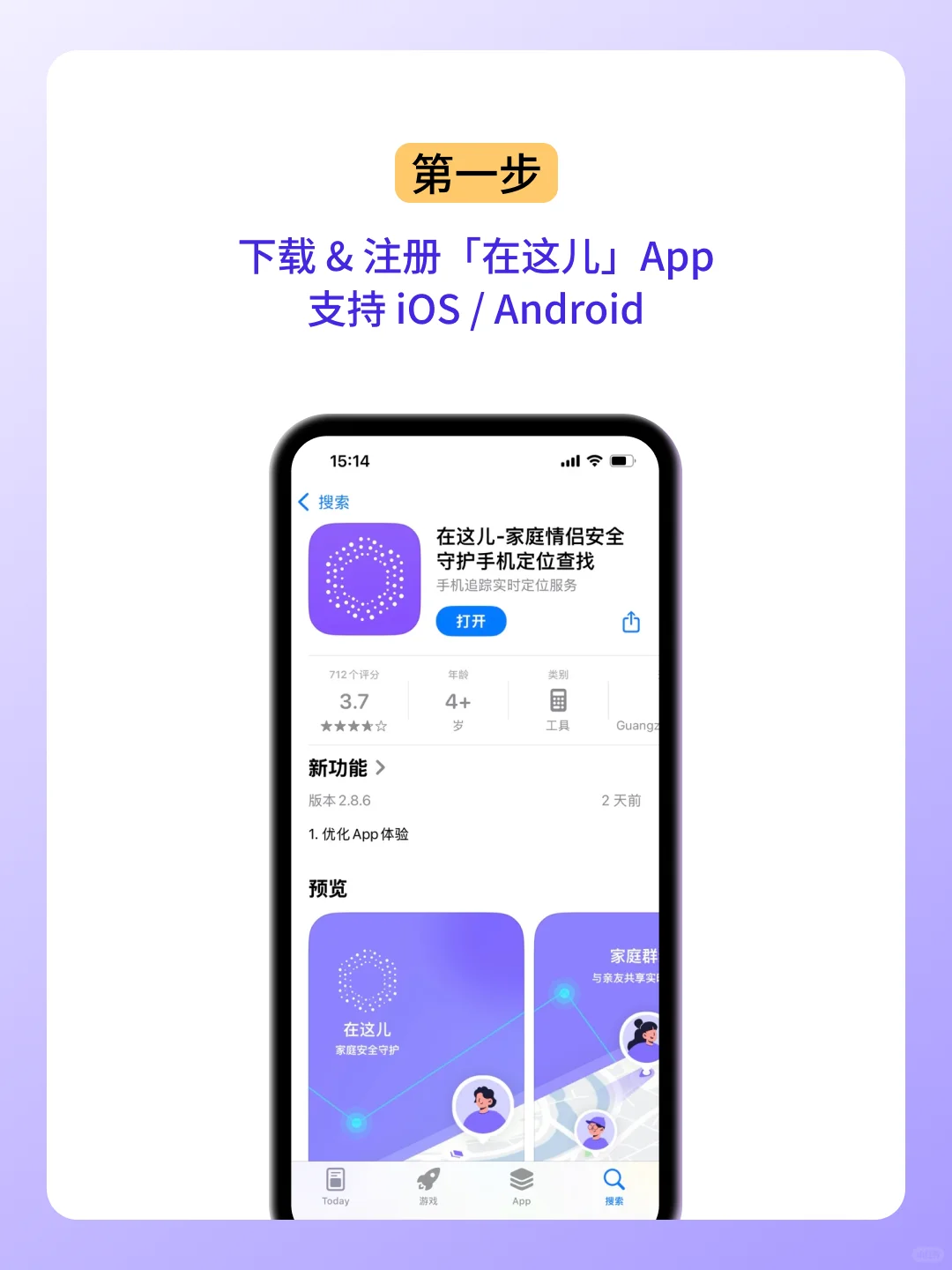 如何通过手机实时守护家人安全 | 在这儿App