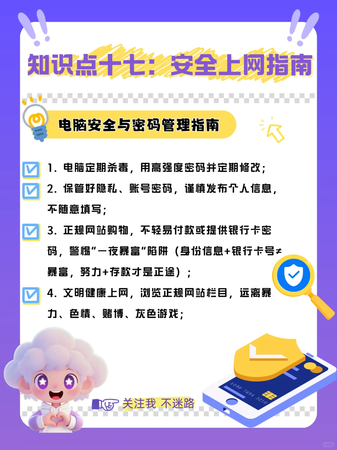 网络安全知识点十七:安全上网指南