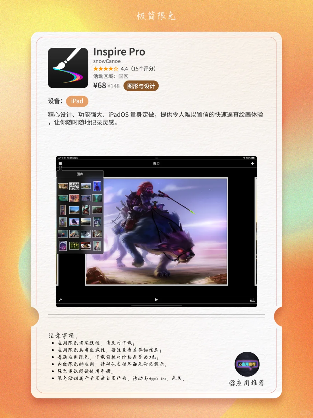 10 月 14 日 iOS 限免赢麻了！