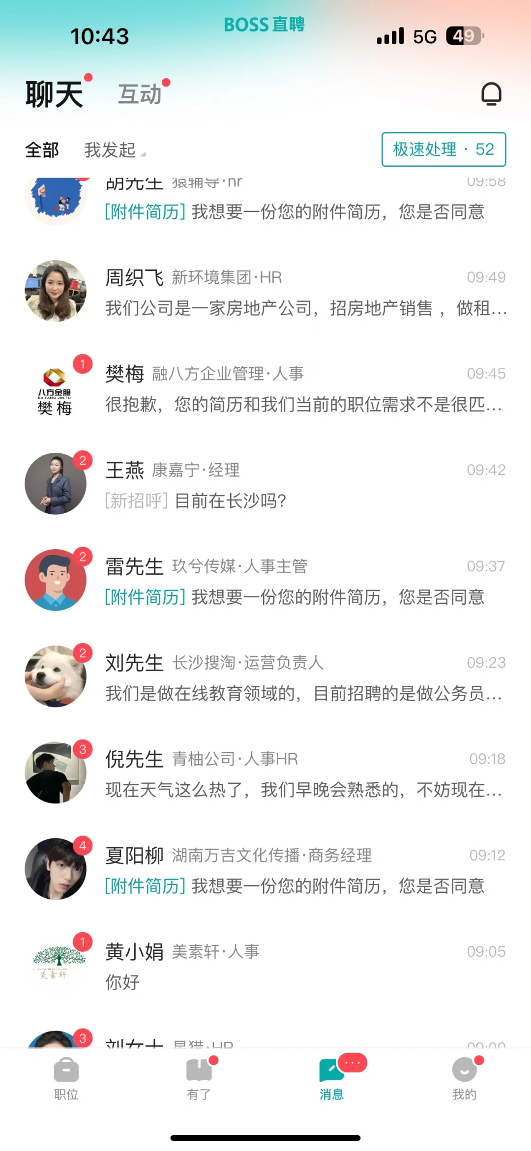 boss直聘自动打招呼小软件