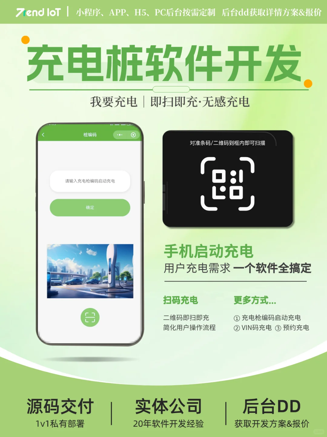 有充电桩软件开发需求的看过来！源码交付！