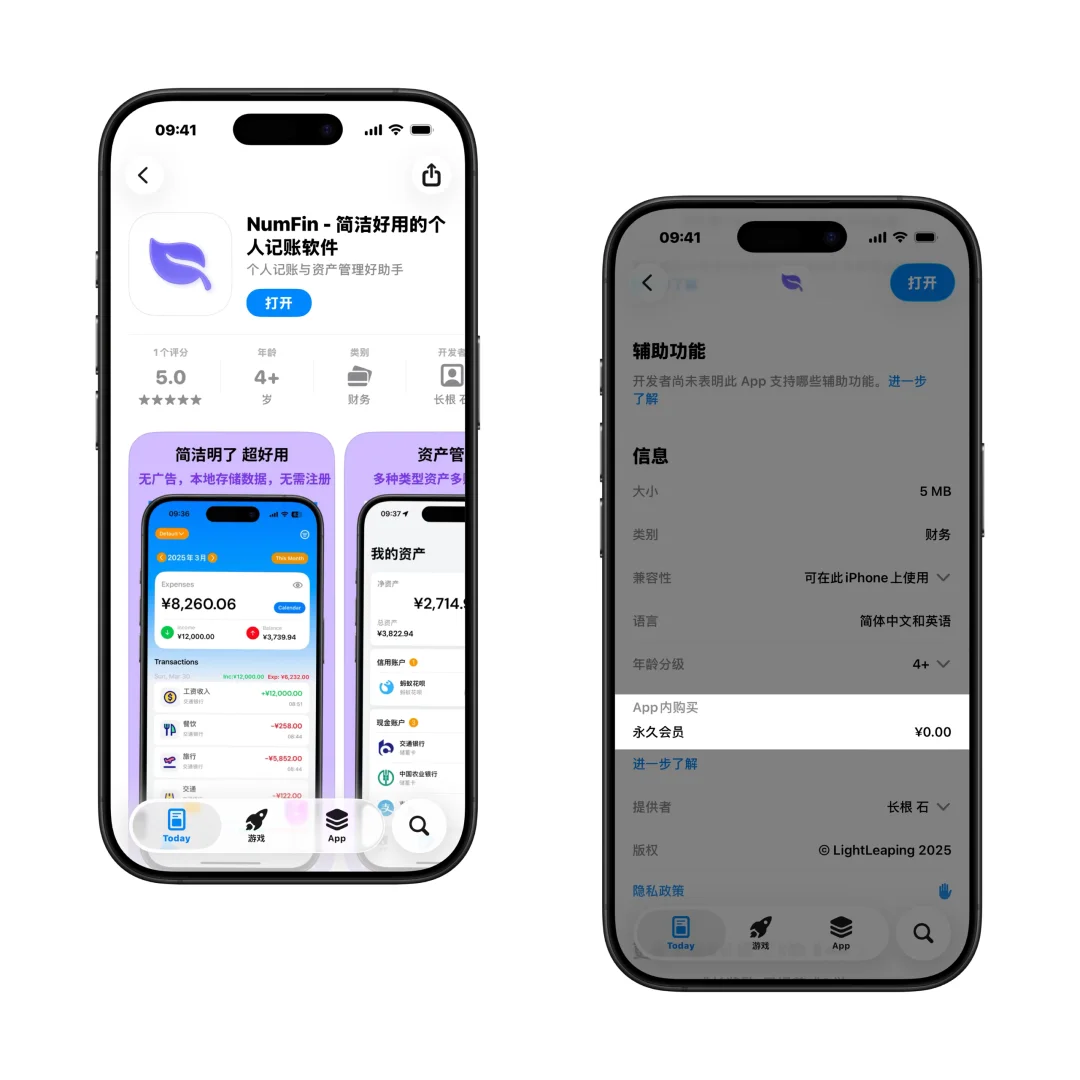 今日限免App：NumbFin（内购限免）