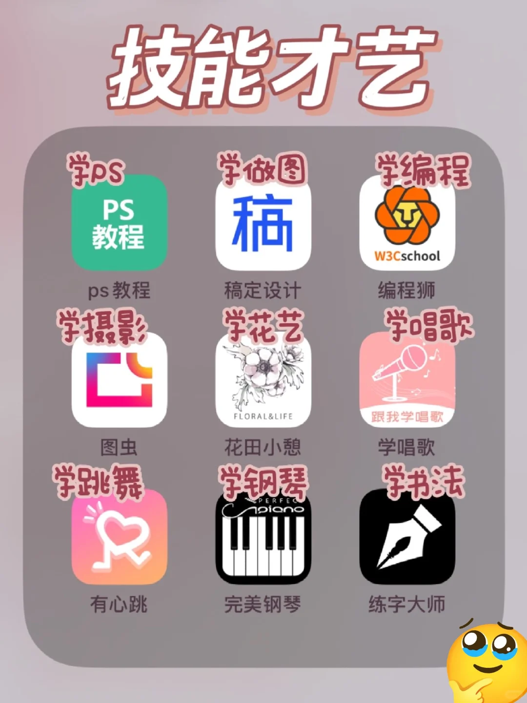 提升自我进入职场也会用到的学习54款APP