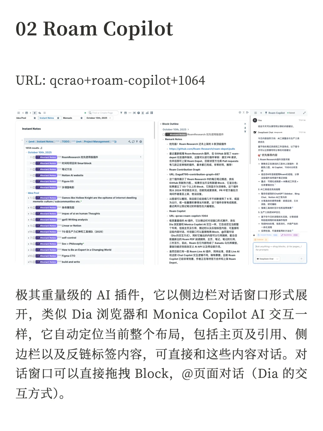 火速安装 RoamResearch 这 3 款内测插件