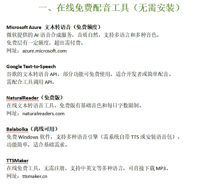 一些免费的配音软件