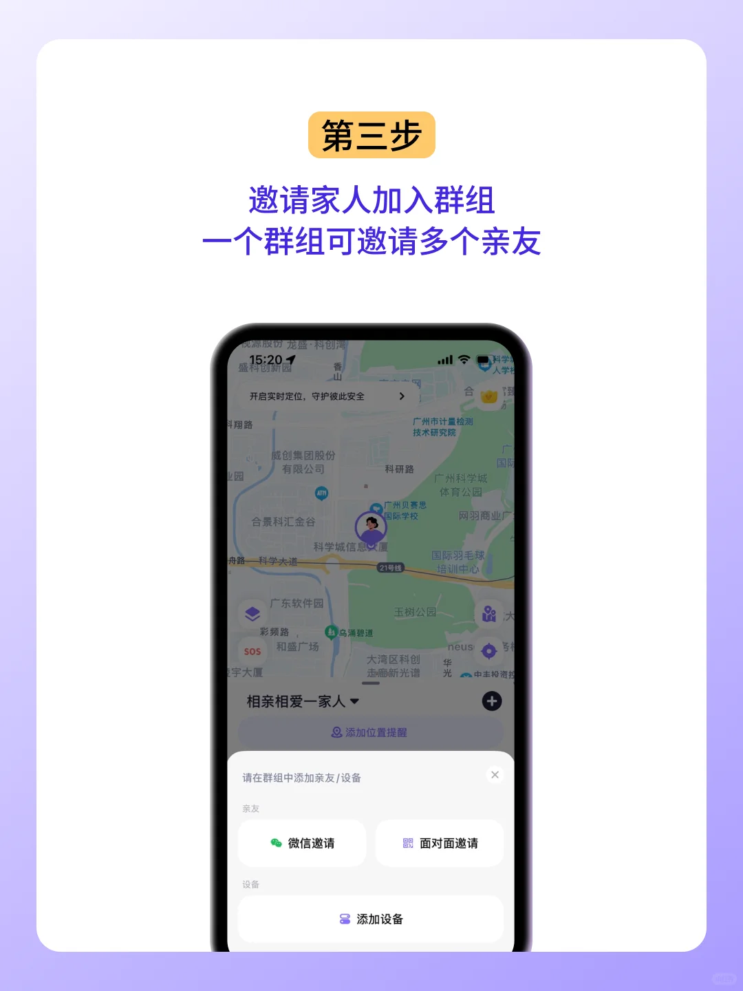 如何通过手机实时守护家人安全 | 在这儿App