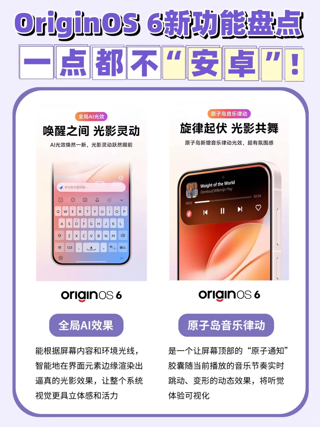 OriginOS 6全新系统，一点都不“安卓”！