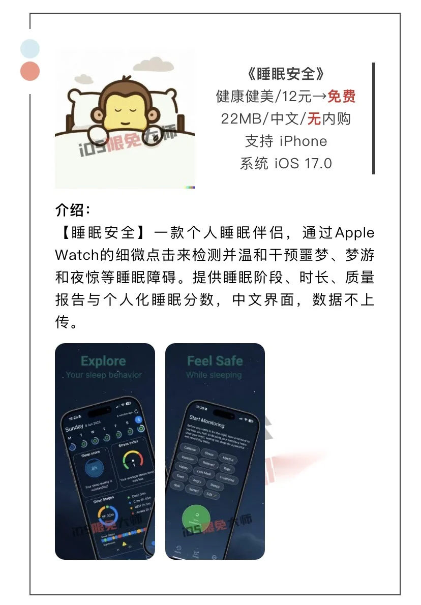 9月4日精选iOS限免软件