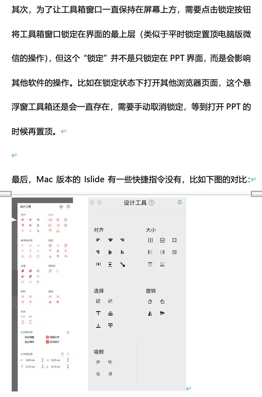 超好用的PPT插件 iSlide Mac版使用攻略