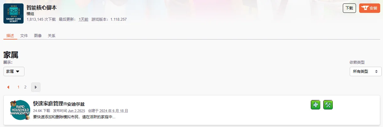 模拟人生4 Sims4 智慧核心脚本 更新1.118