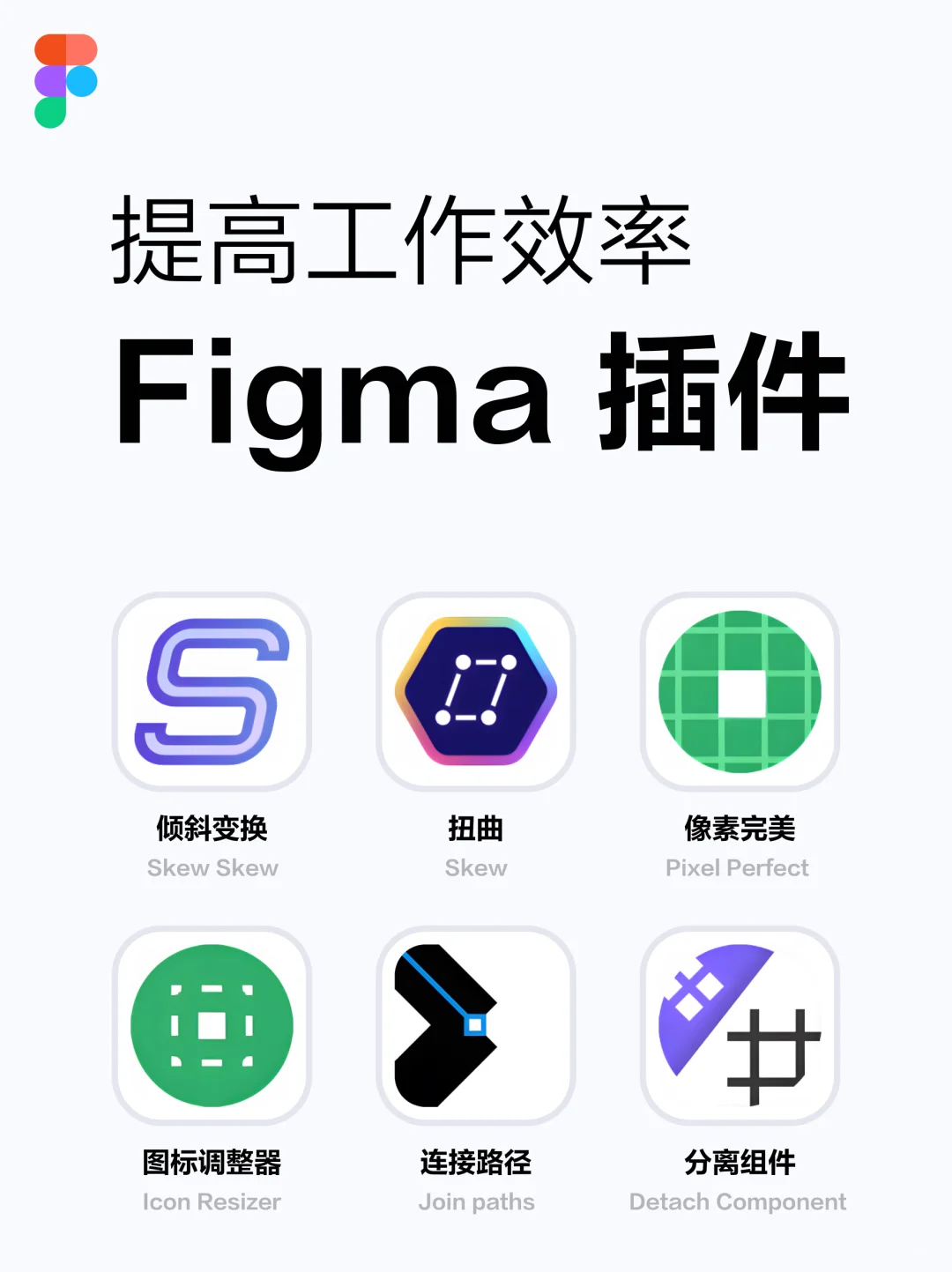 Figma实用插件 ｜ 提高工作效率