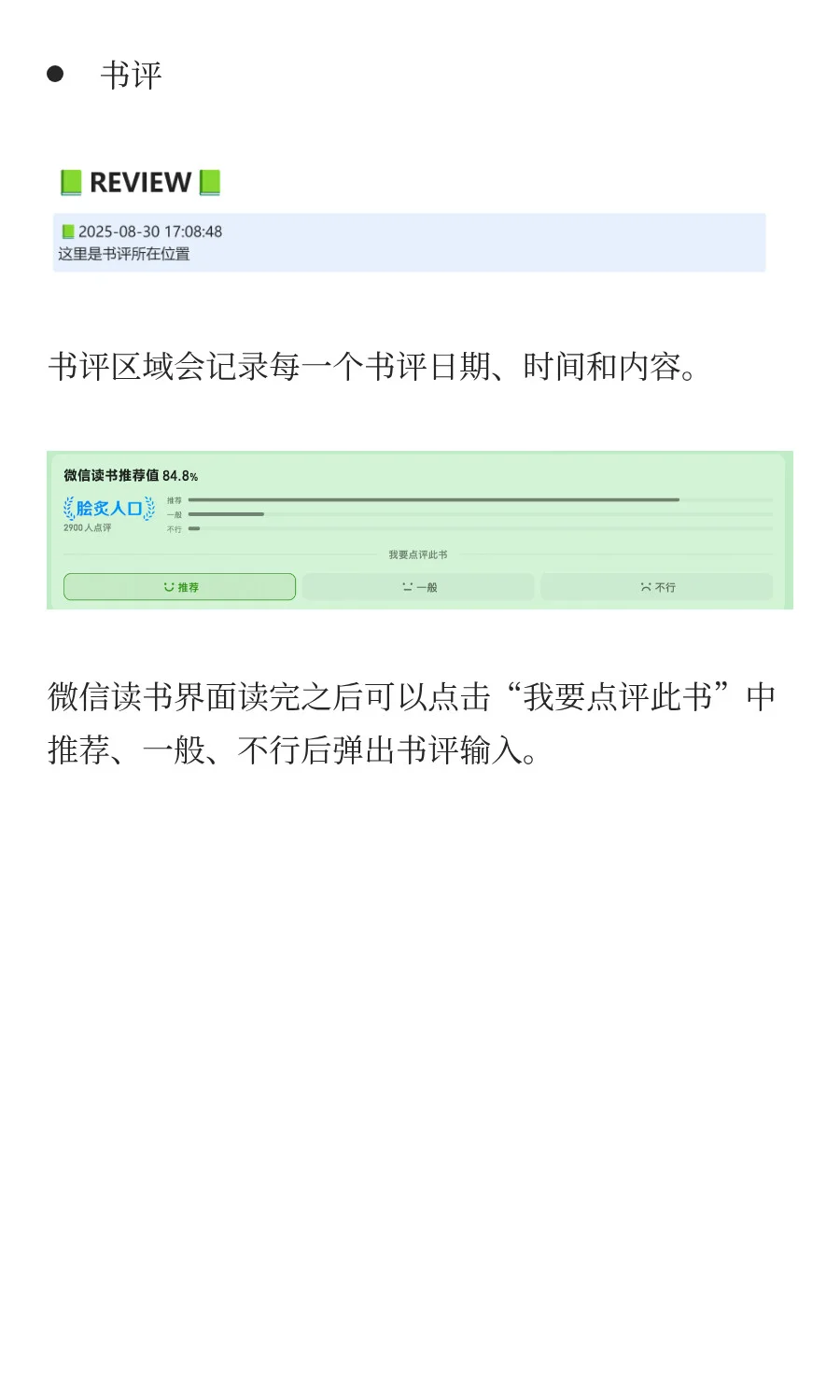 ObsidianWeread 导出笔记模版 代码