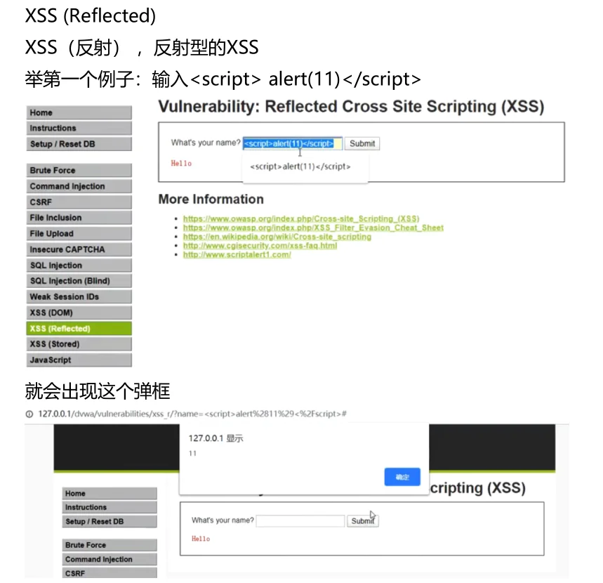 软件测试-安全测试XSS跨站脚本漏洞