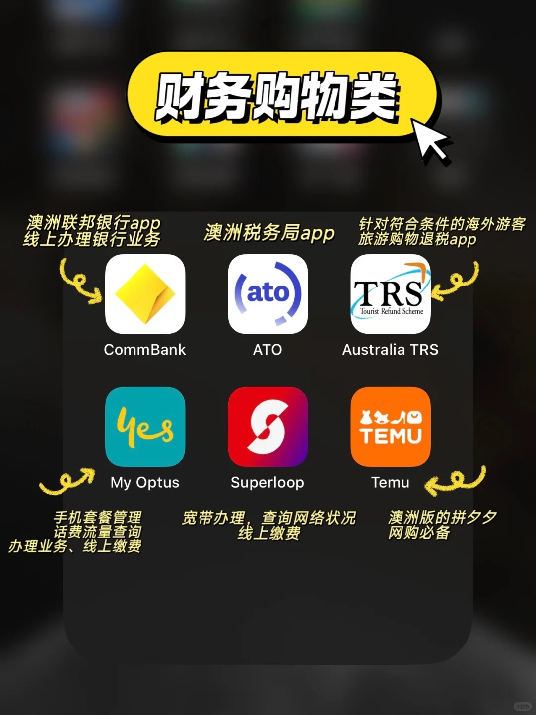 📱66款超实用app｜澳洲留学工作生活必备