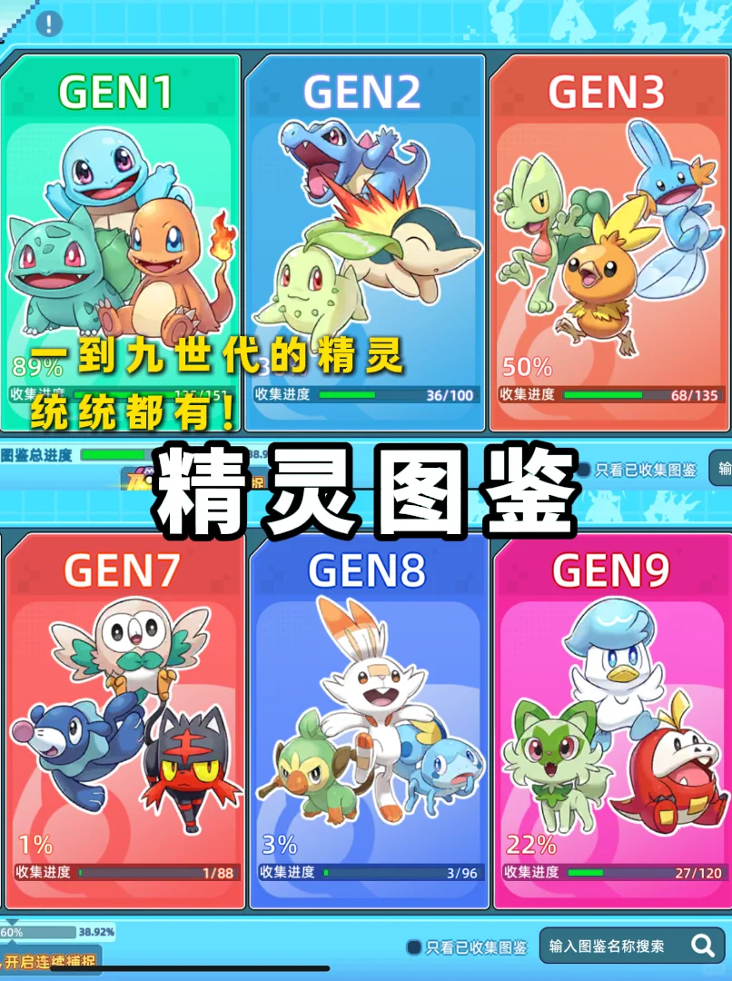 宝可梦手游，年度最佳游戏！