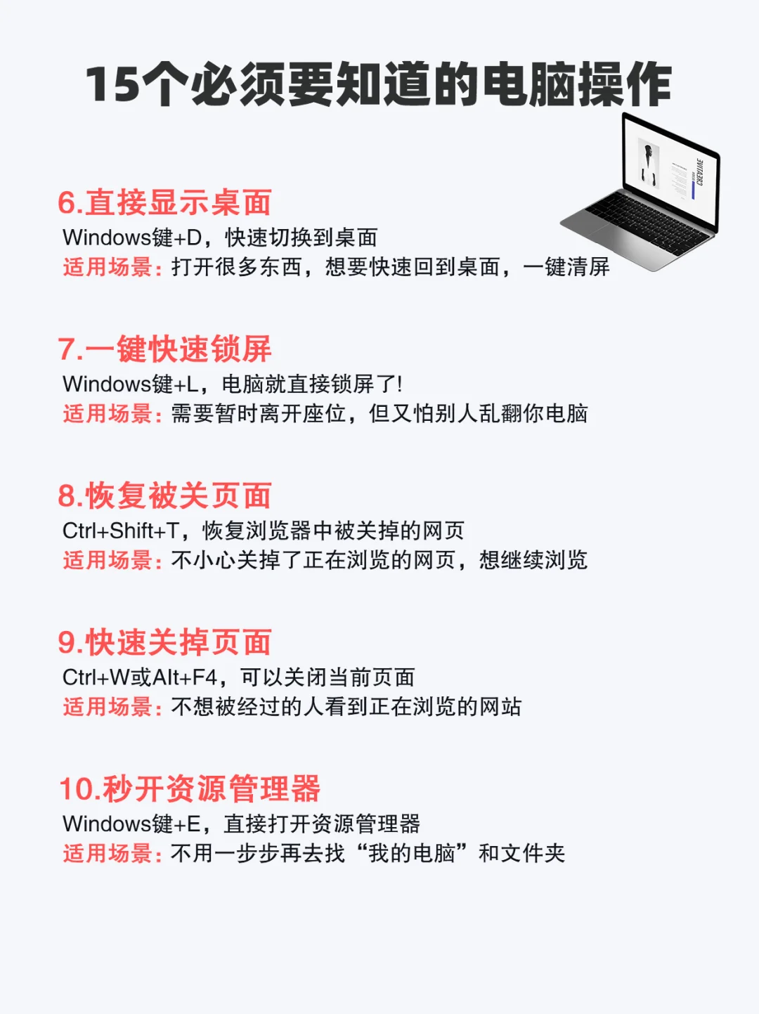 99%的人都不知道的电脑基本操作知识