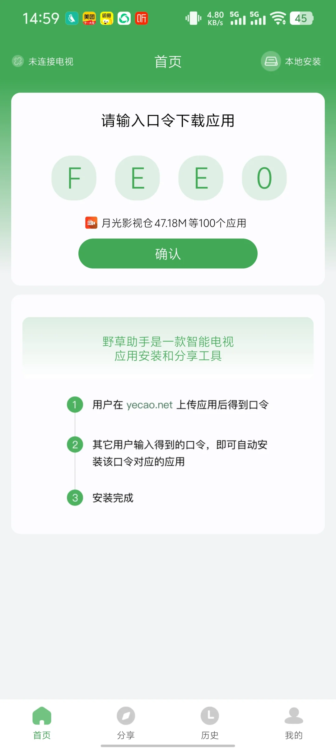 野草安装影视APP100个口令