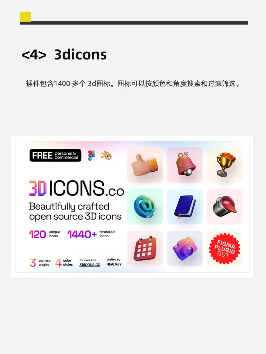 🔥 设计干货｜UI设计师常用的figma插件～