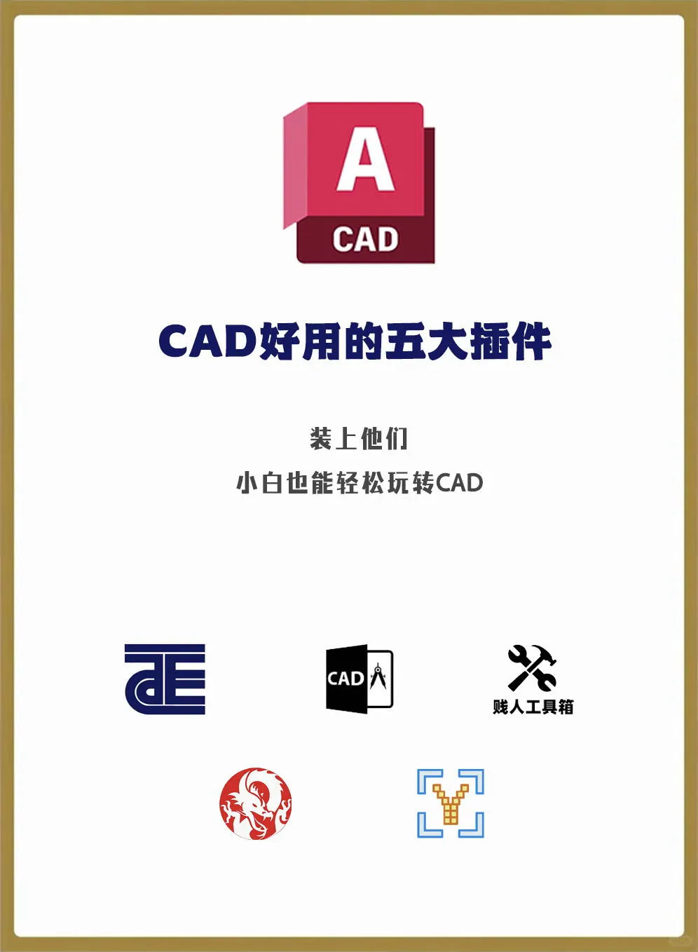 CAD用不用插件效率差别真的很大