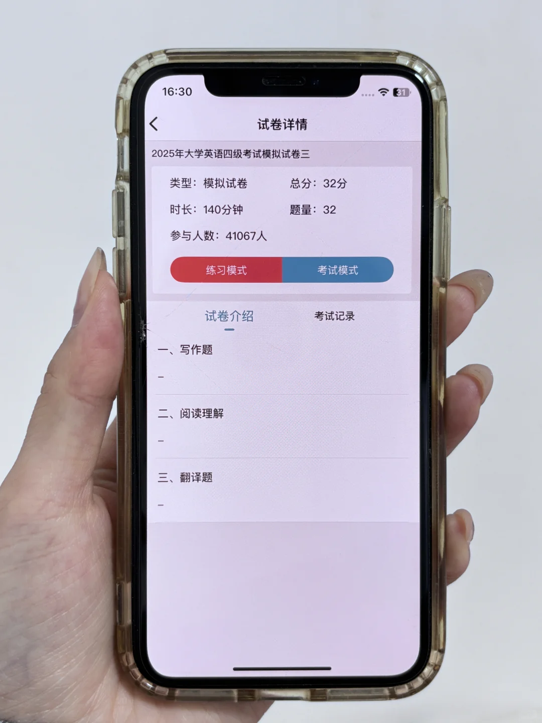 四六级终于一片绿了，请死磕这个 App