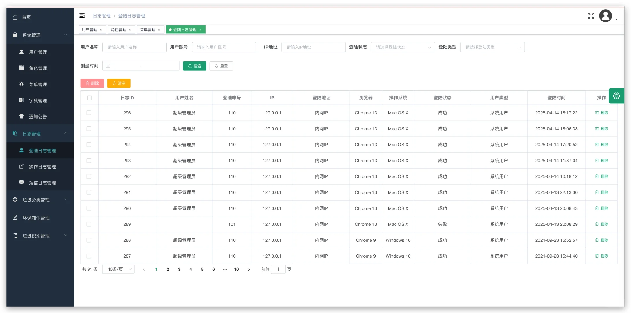 超全垃圾分类小程序🔥含后台管理