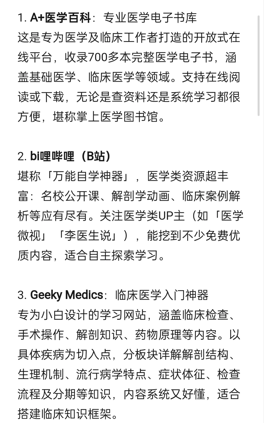 医学生大学进步最快的方式是自学！