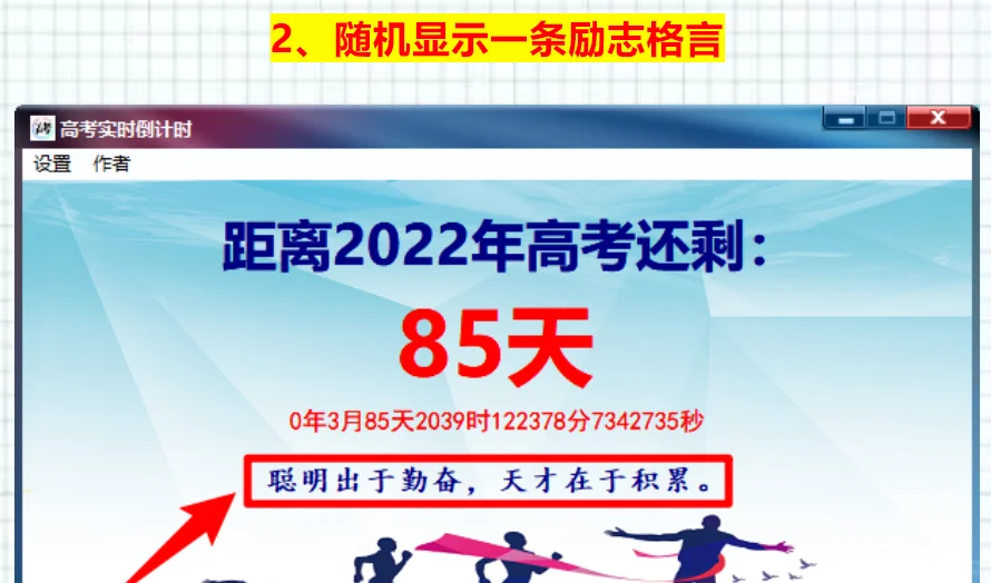 高考倒计时小软件（精确到秒，事件可修改）