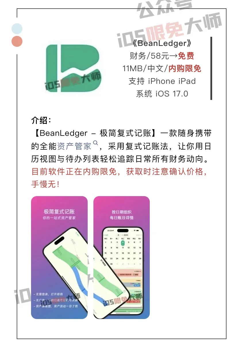 7月30日精选iOS限免软件