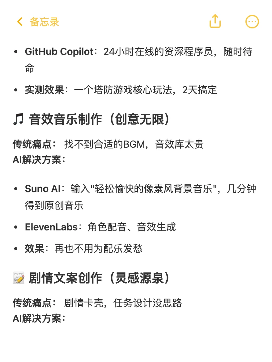 赚钱副业-AI游戏开发：1个月做出爆款小游戏