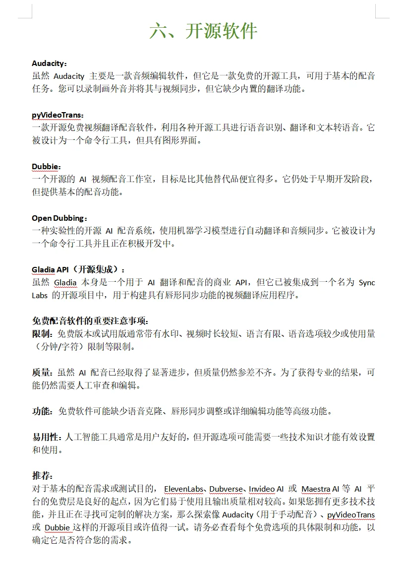 一些免费的配音软件