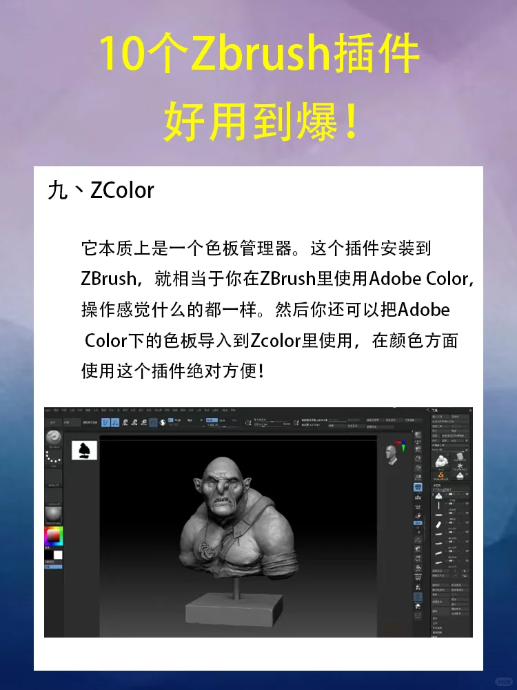 10个神级插件｜Zbrush建模必备✨✨✨