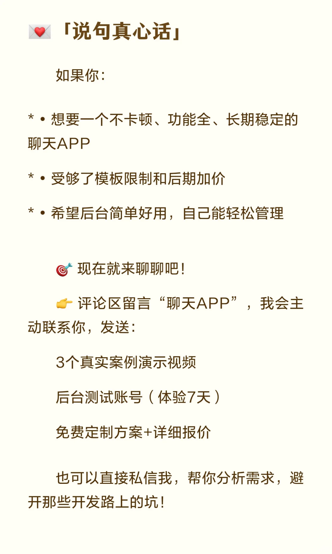 ✨ 做聊天APP？看完这篇别再当冤大头啦