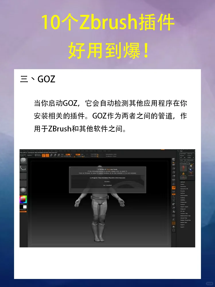 10个神级插件｜Zbrush建模必备✨✨✨