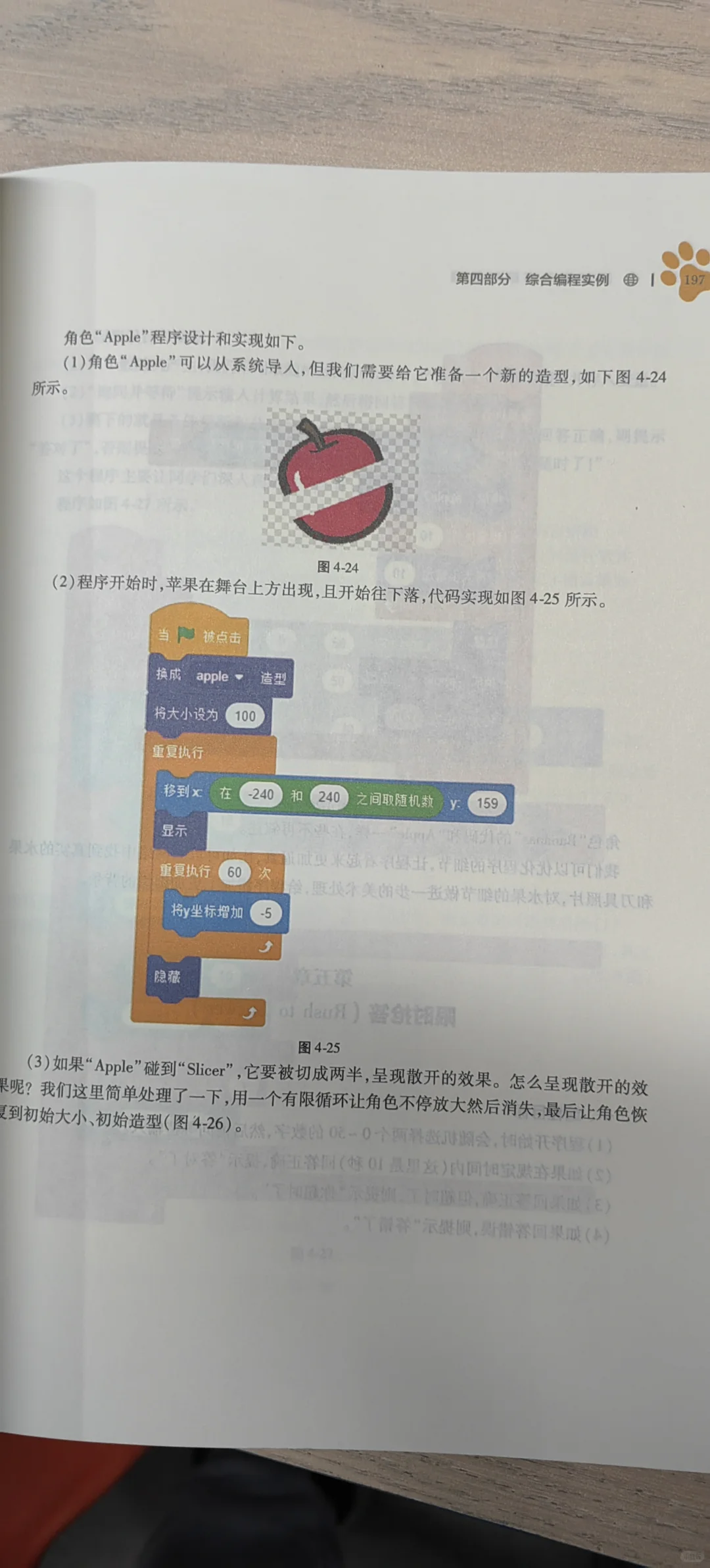 scratch/源码编辑器kitten编程 校本教材