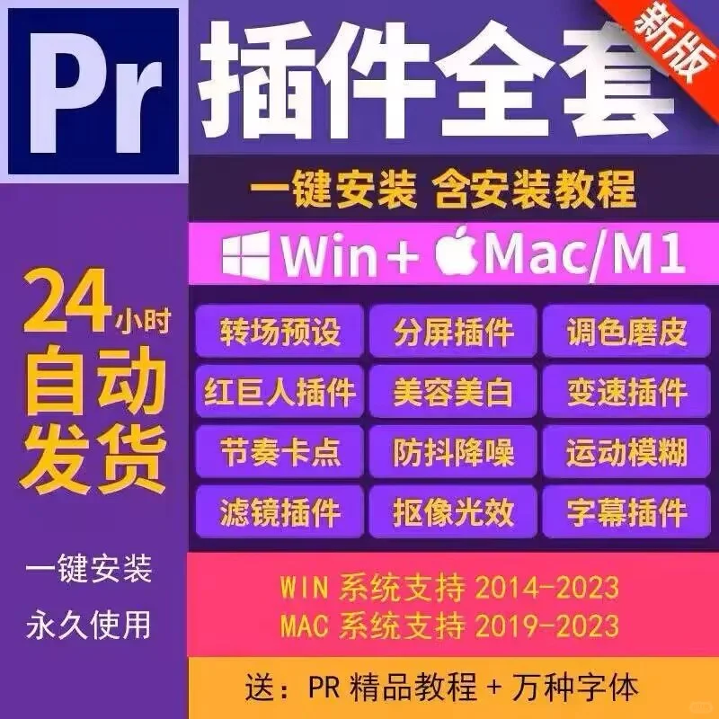 🎬中文版PR插件全网首发！