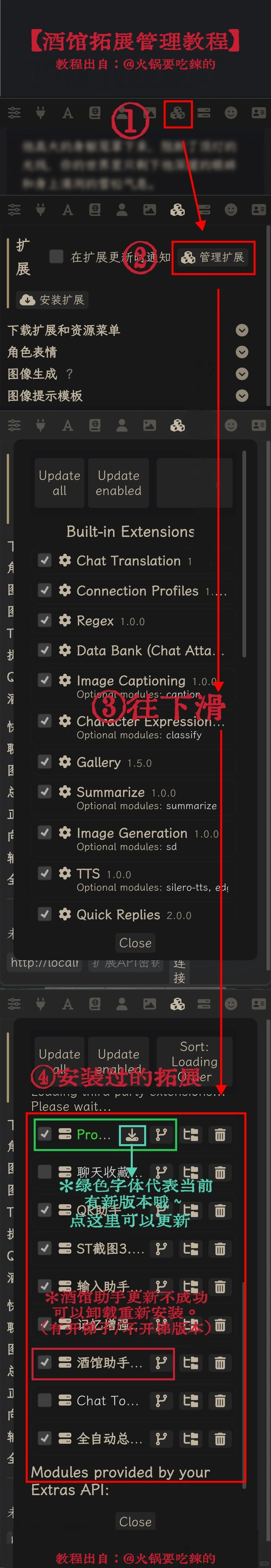 酒馆小白教程④扩展安装管理