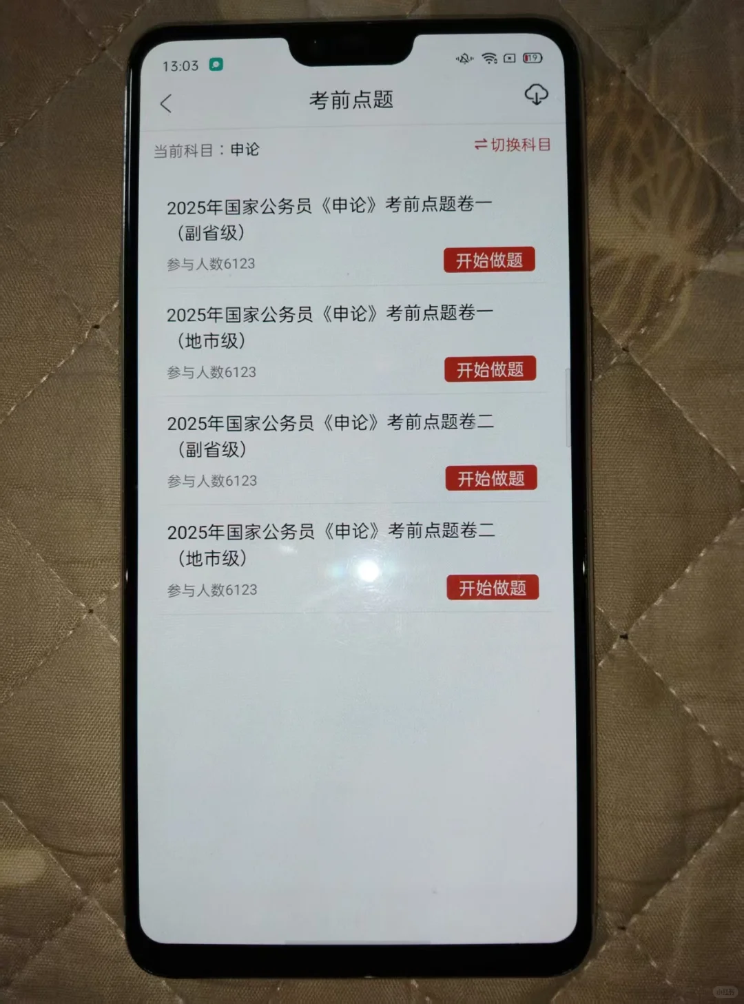 26国家公务员，请死磕这个APP，刷完稳啦！