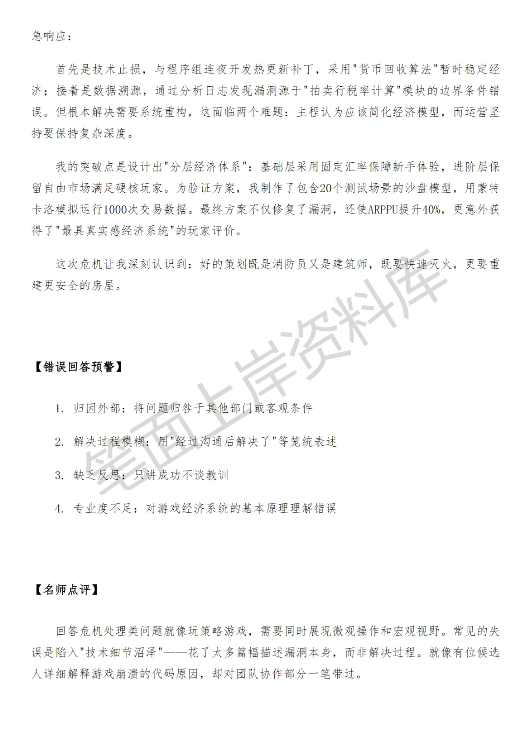 字节跳动游戏国内资深创意策划