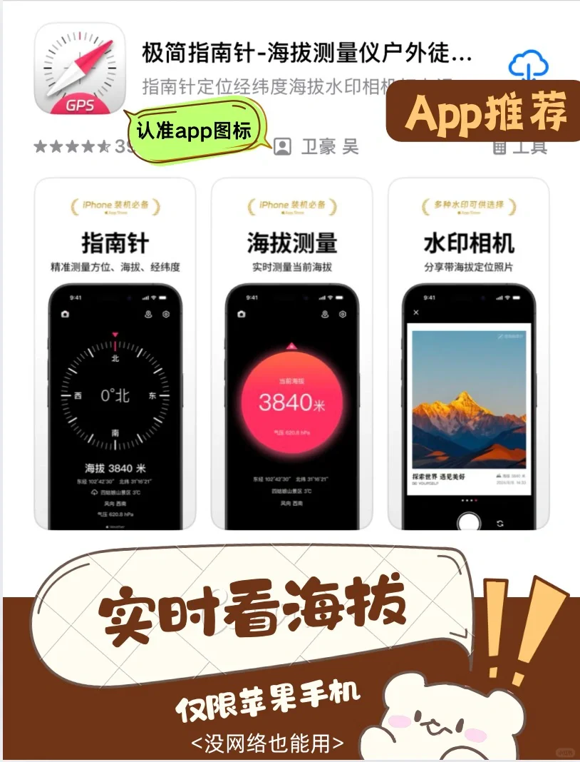 iPhone苹果手机怎么查看海拔👇
