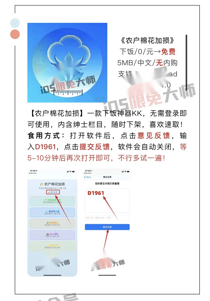 10月3日精选iOS限免软件