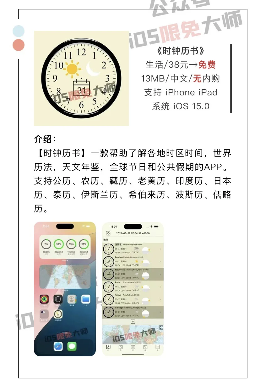 7月1日精选iOS限免软件