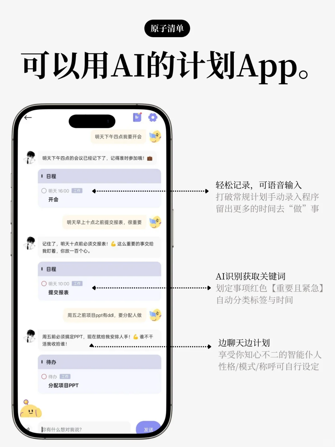 因为不想做计划，我们开发了这款app