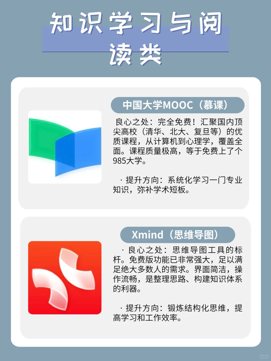 实用良心app✨自我提升、逆袭学霸必备！无广！