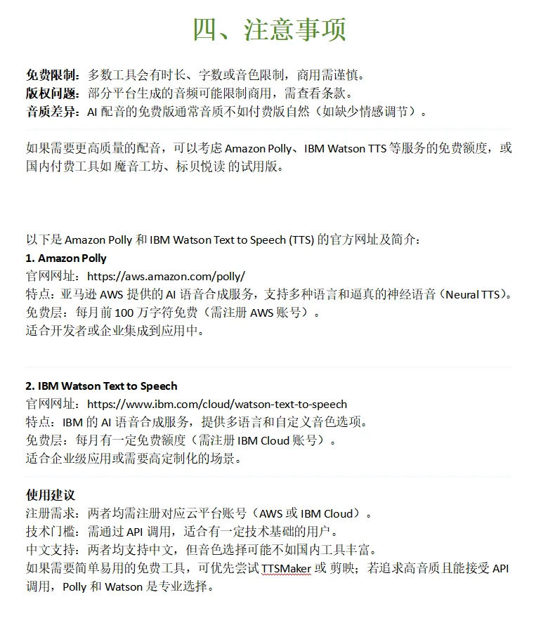 一些免费的配音软件