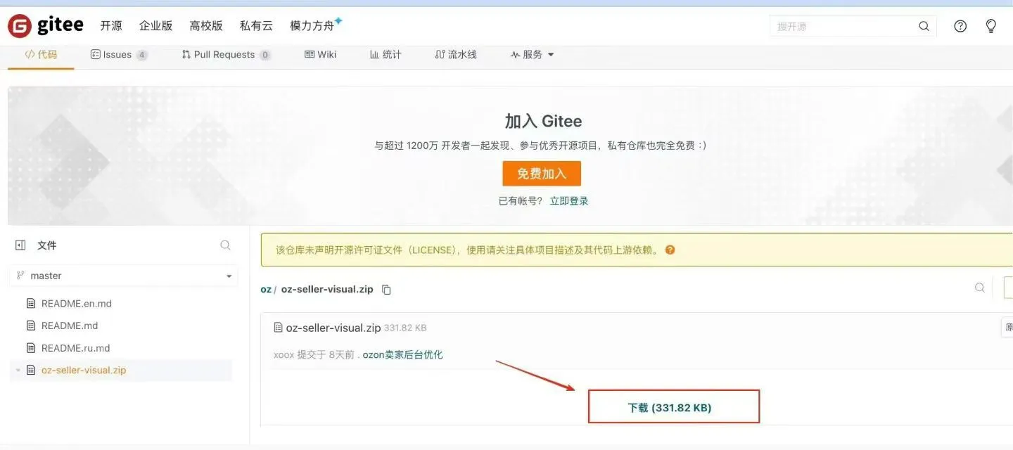 📢Ozon后台透视数据作者已经更新