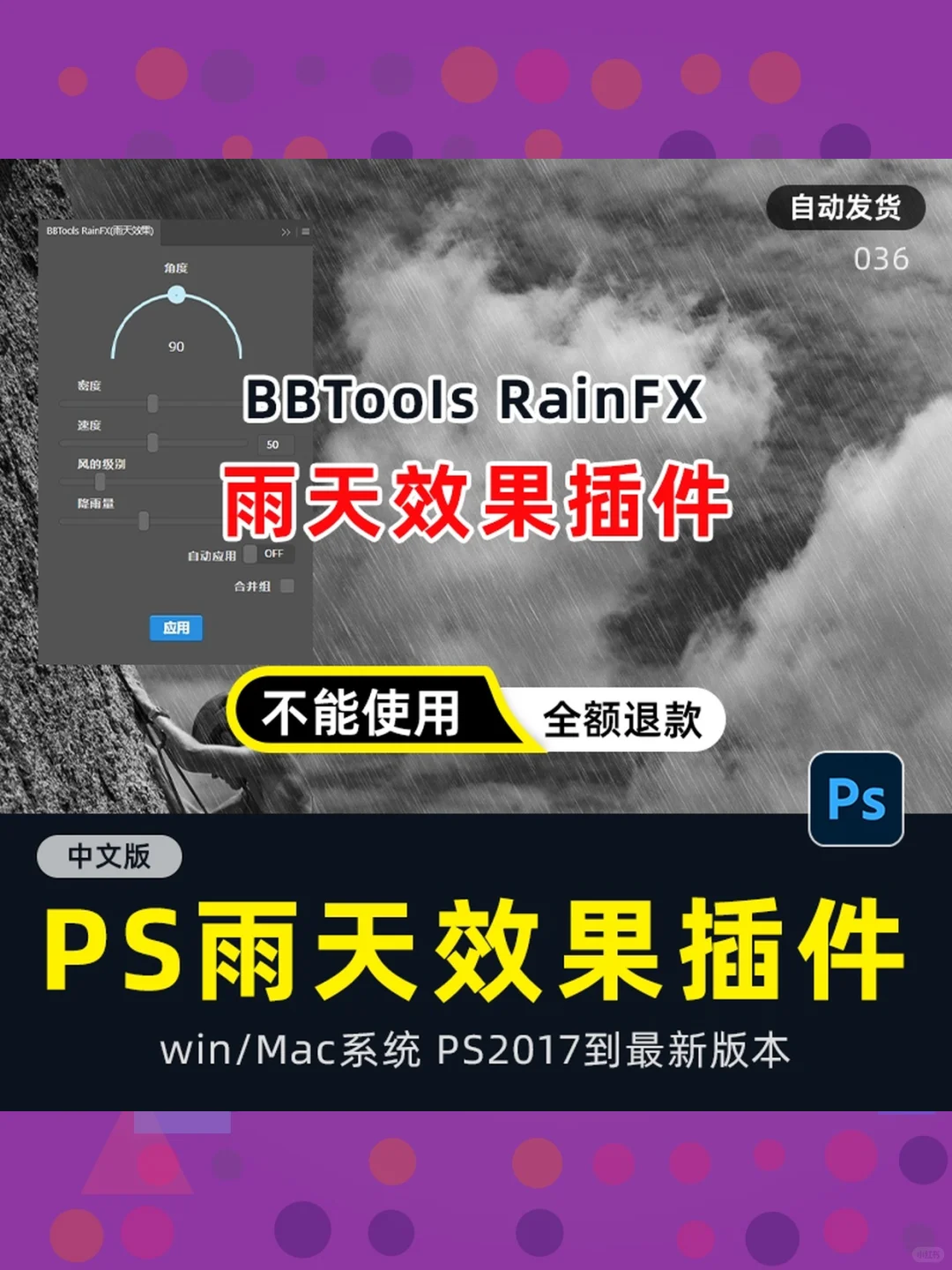 RainFX插件一键特效模拟雨天效果PS