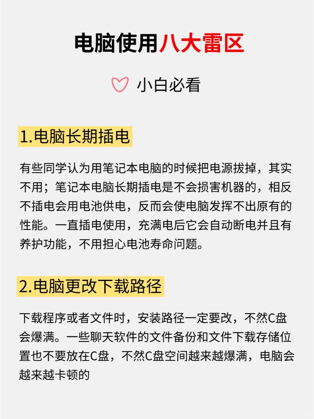 新手用电脑一定要避开的8大雷区✨小白必看