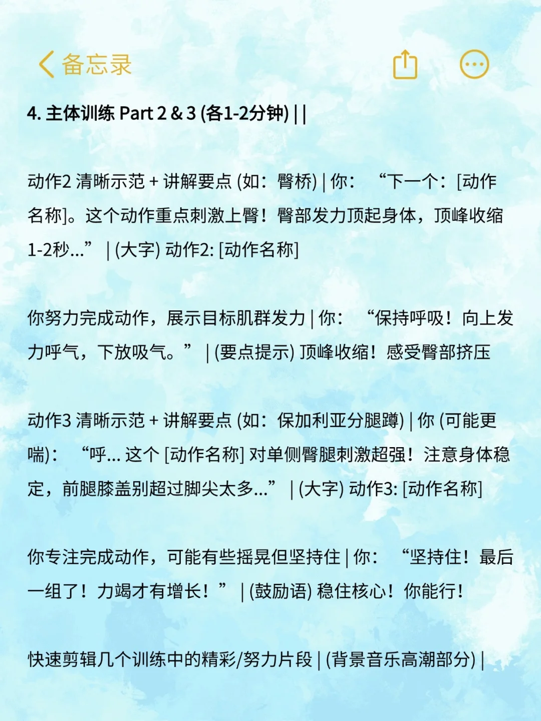 健身博主vlog脚本，助你迈出第一步