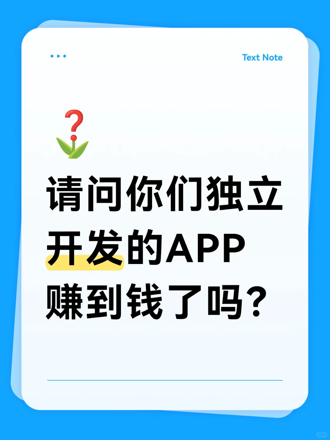 一个人的APP，一个人的武林。